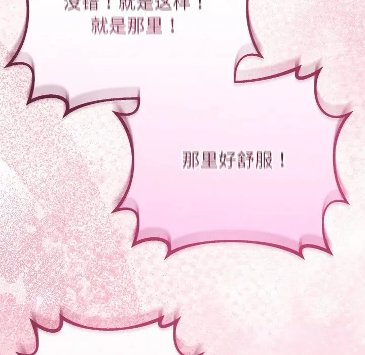 漫画《与初恋的意外同居》第30话第123张图