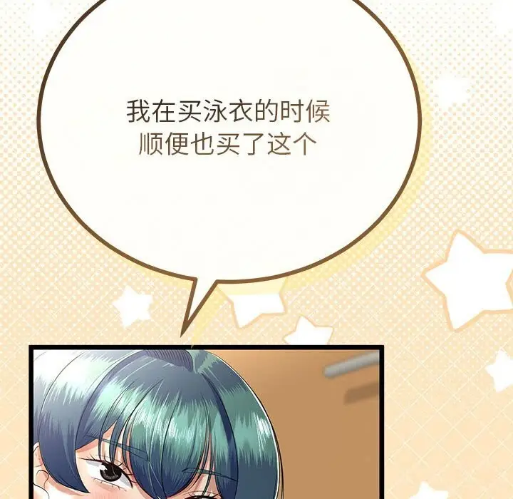 漫画《与初恋的意外同居》第30话第13张图