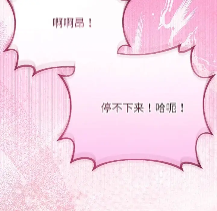 漫画《与初恋的意外同居》第30话第134张图