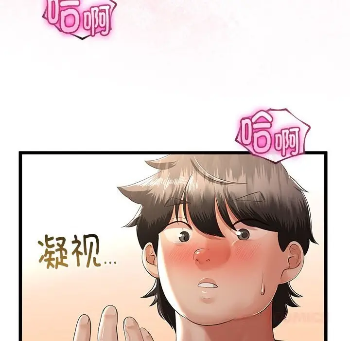 漫画《与初恋的意外同居》第30话第138张图