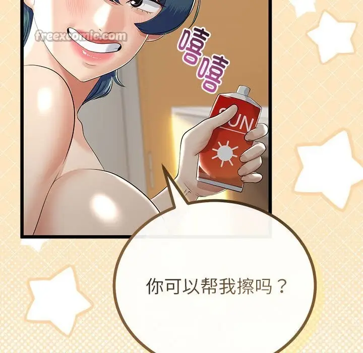 漫画《与初恋的意外同居》第30话第14张图