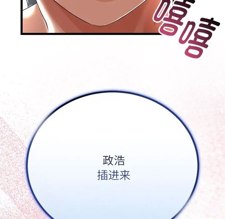 漫画《与初恋的意外同居》第30话第143张图