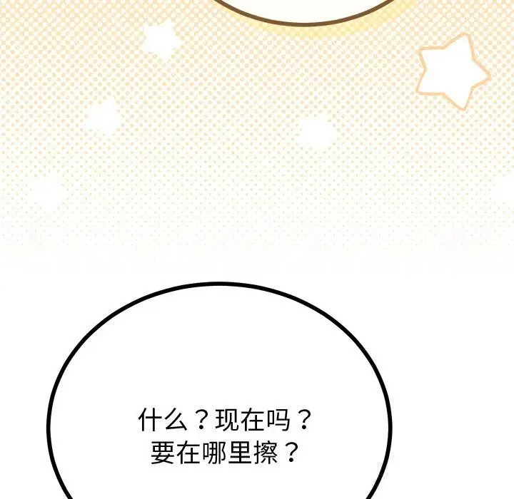 漫画《与初恋的意外同居》第30话第15张图
