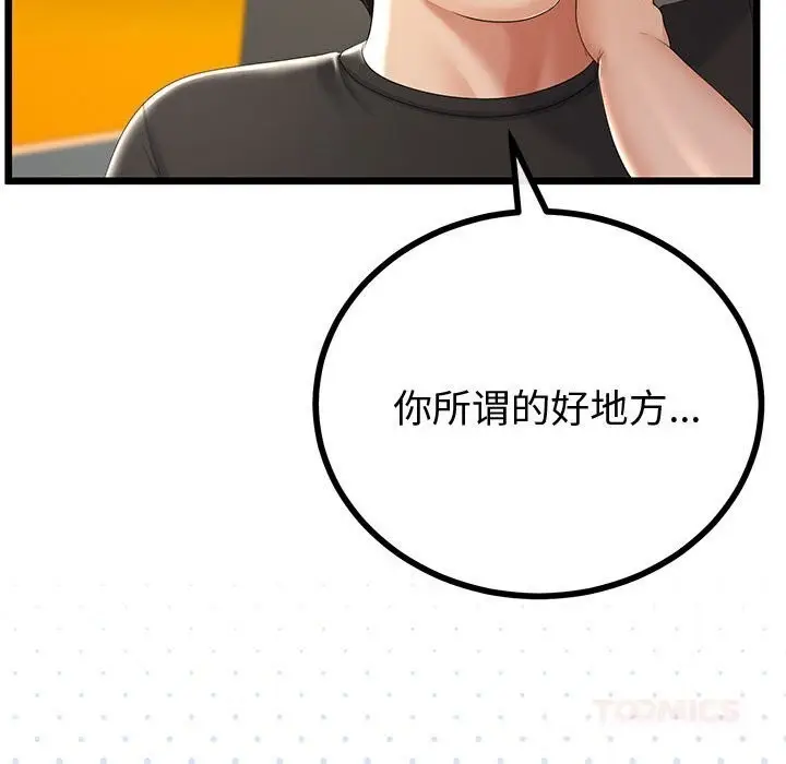 漫画《与初恋的意外同居》第30话第21张图