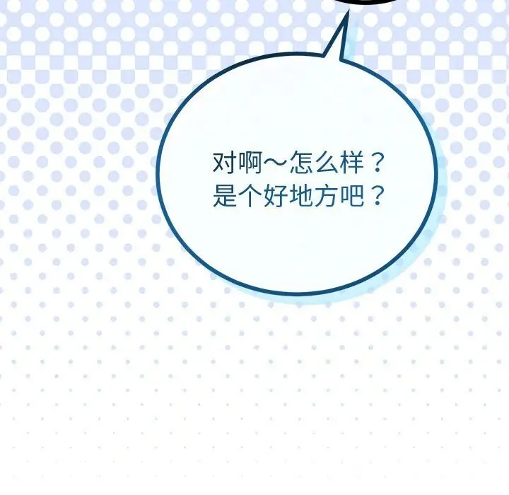 漫画《与初恋的意外同居》第30话第24张图