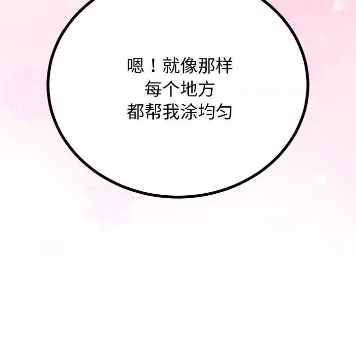 漫画《与初恋的意外同居》第30话第32张图