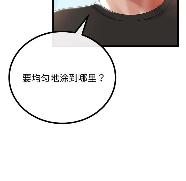 漫画《与初恋的意外同居》第30话第34张图