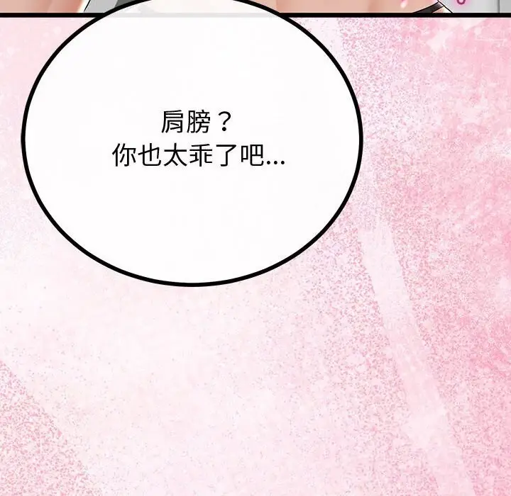 漫画《与初恋的意外同居》第30话第41张图