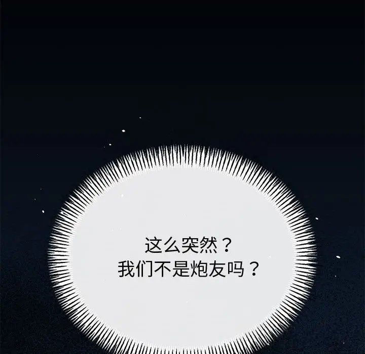 漫画《与初恋的意外同居》第30话第5张图