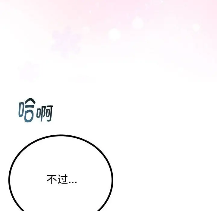 漫画《与初恋的意外同居》第30话第60张图