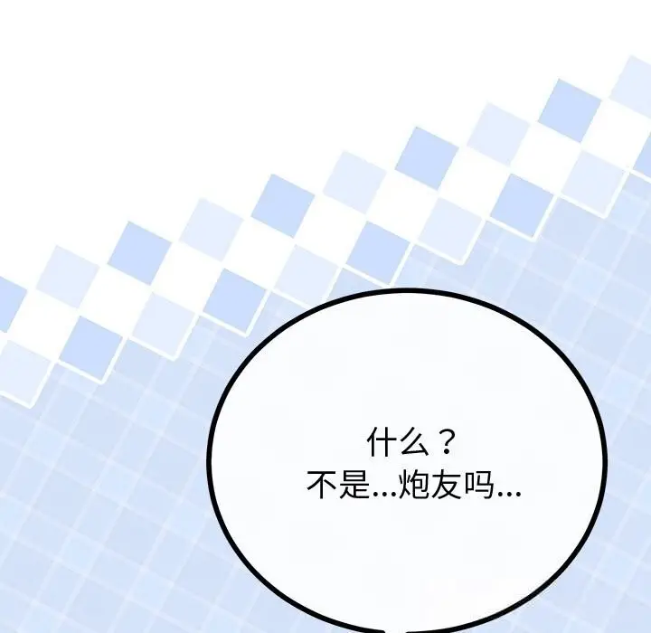 漫画《与初恋的意外同居》第30话第63张图