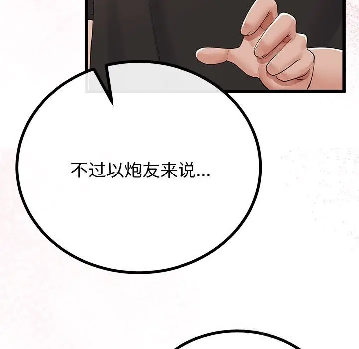 漫画《与初恋的意外同居》第30话第65张图