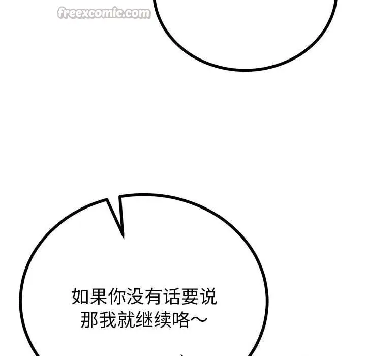 漫画《与初恋的意外同居》第30话第70张图