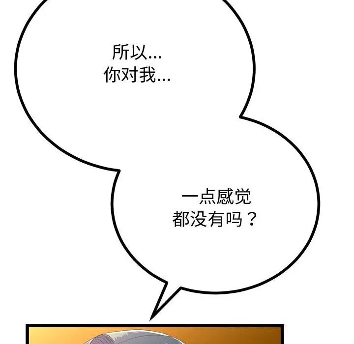 漫画《与初恋的意外同居》第30话第73张图