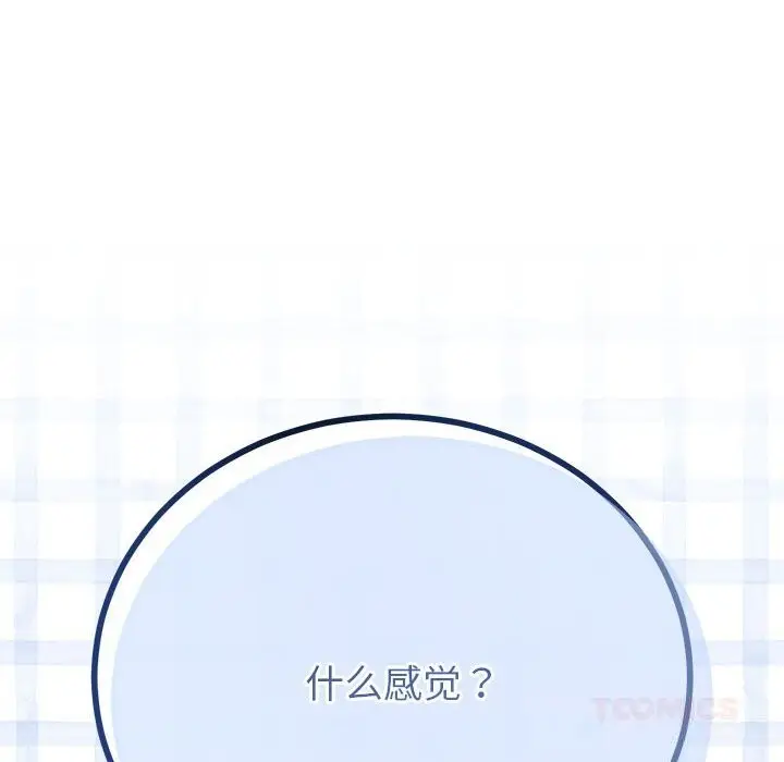 漫画《与初恋的意外同居》第30话第75张图