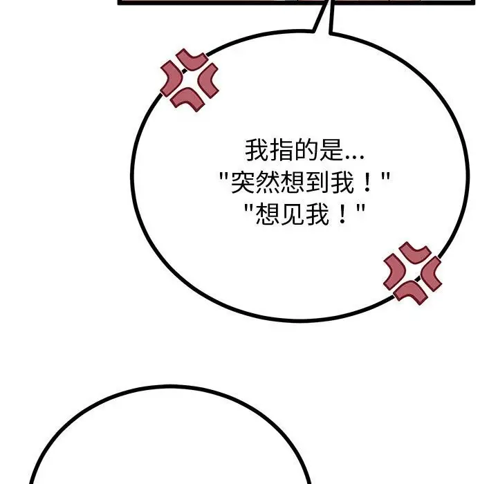 漫画《与初恋的意外同居》第30话第80张图
