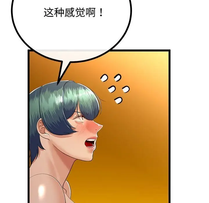 漫画《与初恋的意外同居》第30话第81张图