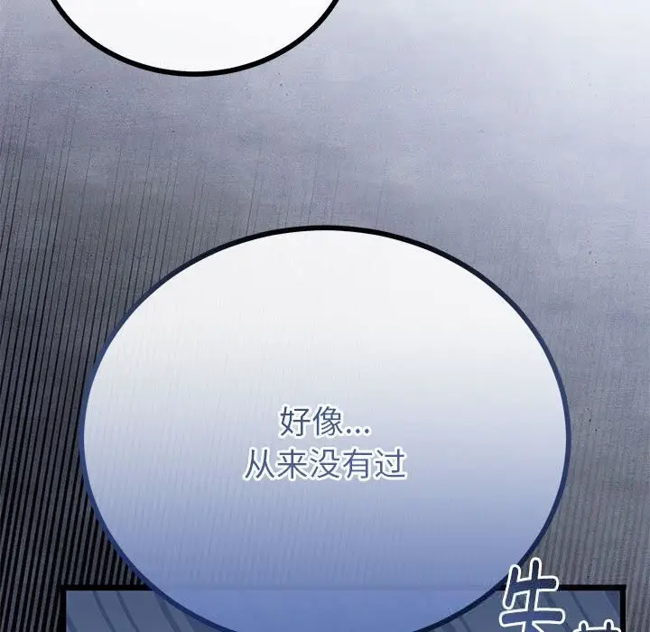 漫画《与初恋的意外同居》第30话第85张图