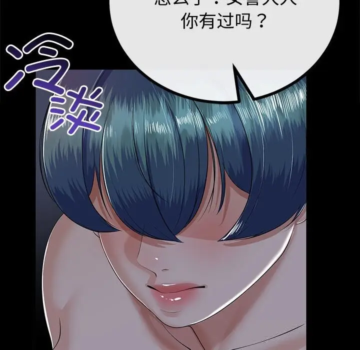 漫画《与初恋的意外同居》第30话第88张图