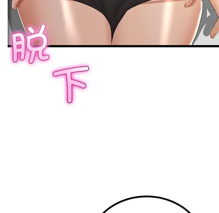 漫画《与初恋的意外同居》第30话第91张图