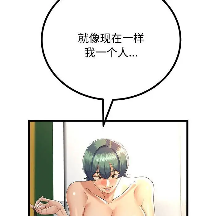 漫画《与初恋的意外同居》第30话第94张图