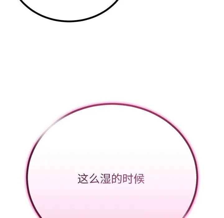 漫画《与初恋的意外同居》第30话第96张图