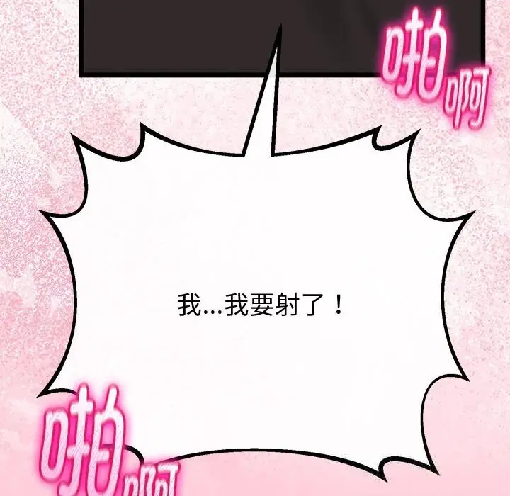 漫画《与初恋的意外同居》第31话第106张图