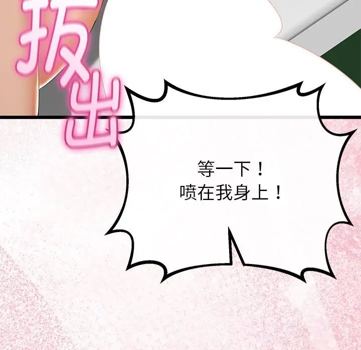 漫画《与初恋的意外同居》第31话第108张图