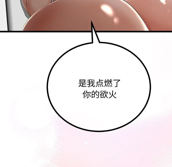 漫画《与初恋的意外同居》第31话第11张图