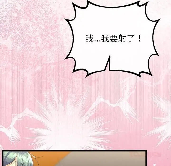 漫画《与初恋的意外同居》第31话第111张图