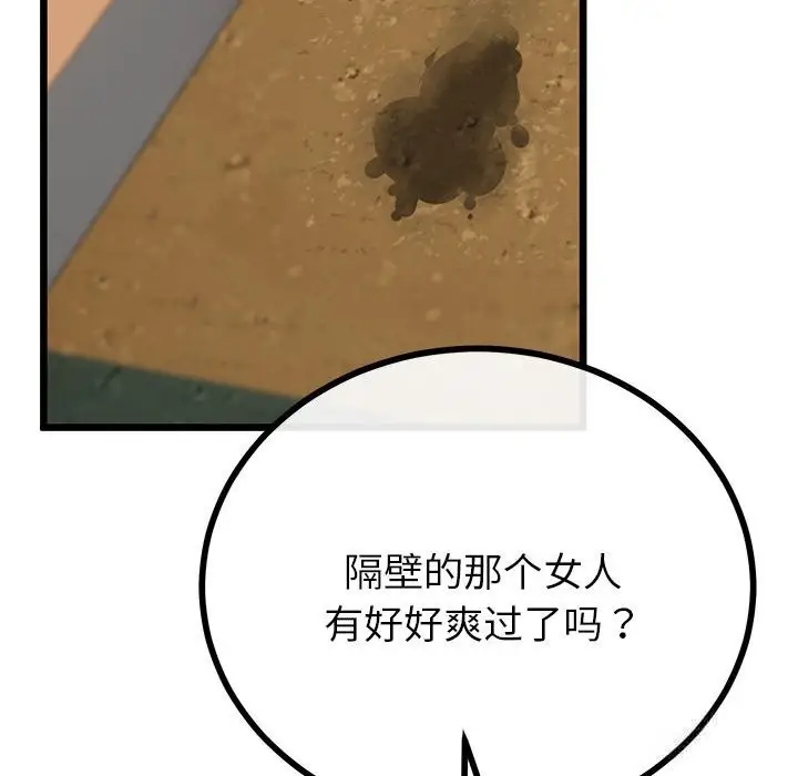 漫画《与初恋的意外同居》第31话第119张图