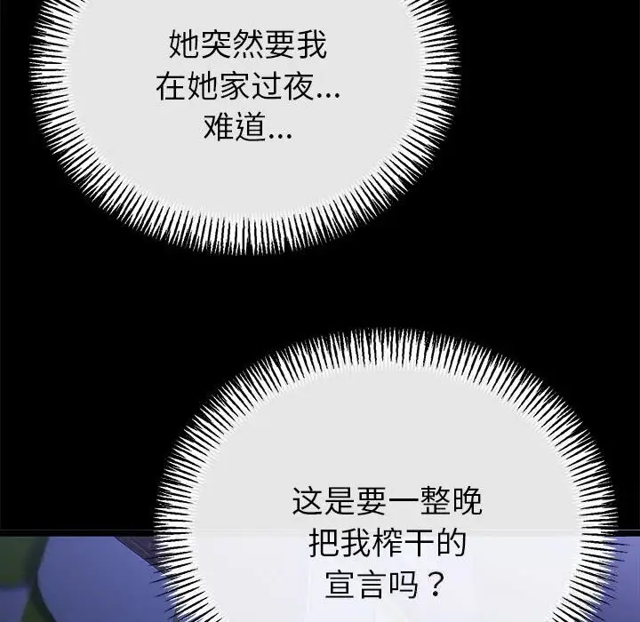 漫画《与初恋的意外同居》第31话第124张图