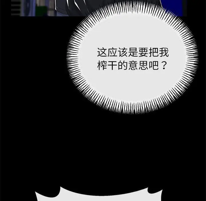 漫画《与初恋的意外同居》第31话第128张图