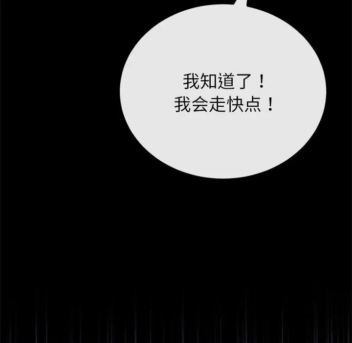 漫画《与初恋的意外同居》第31话第131张图