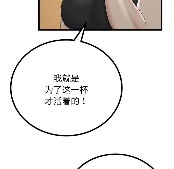 漫画《与初恋的意外同居》第31话第139张图