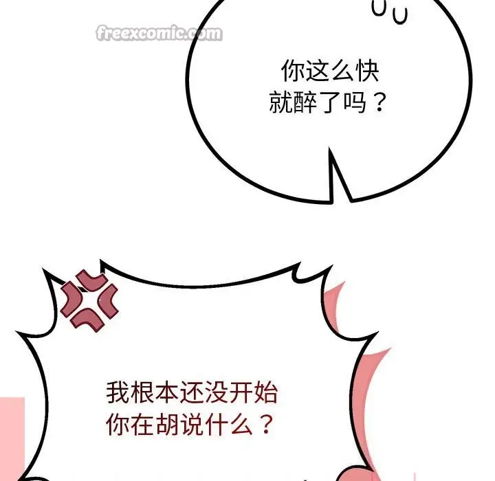 漫画《与初恋的意外同居》第31话第140张图