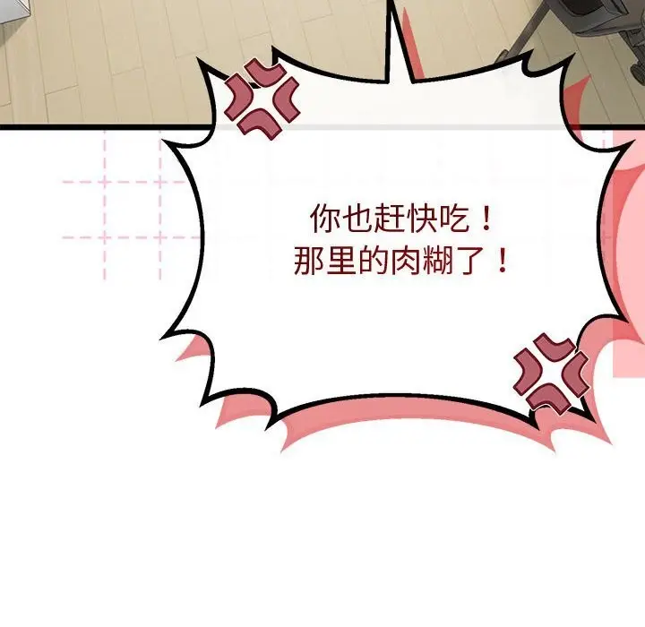 漫画《与初恋的意外同居》第31话第142张图