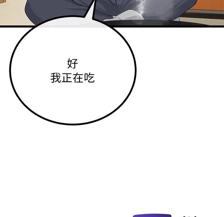 漫画《与初恋的意外同居》第31话第144张图