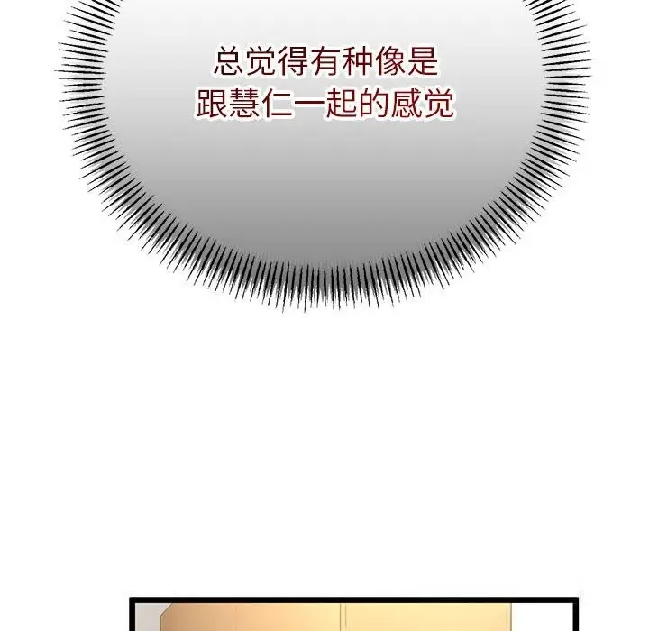 漫画《与初恋的意外同居》第31话第146张图