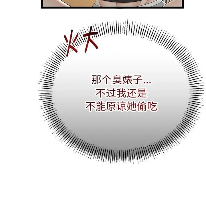 漫画《与初恋的意外同居》第31话第148张图