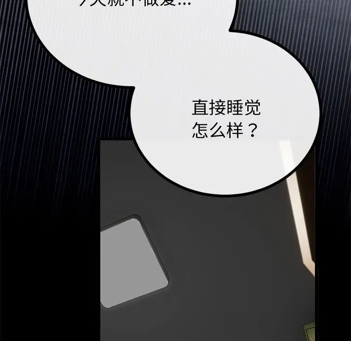 漫画《与初恋的意外同居》第31话第152张图
