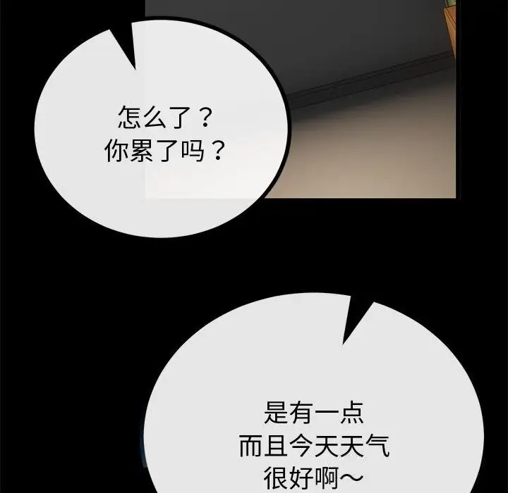 漫画《与初恋的意外同居》第31话第153张图