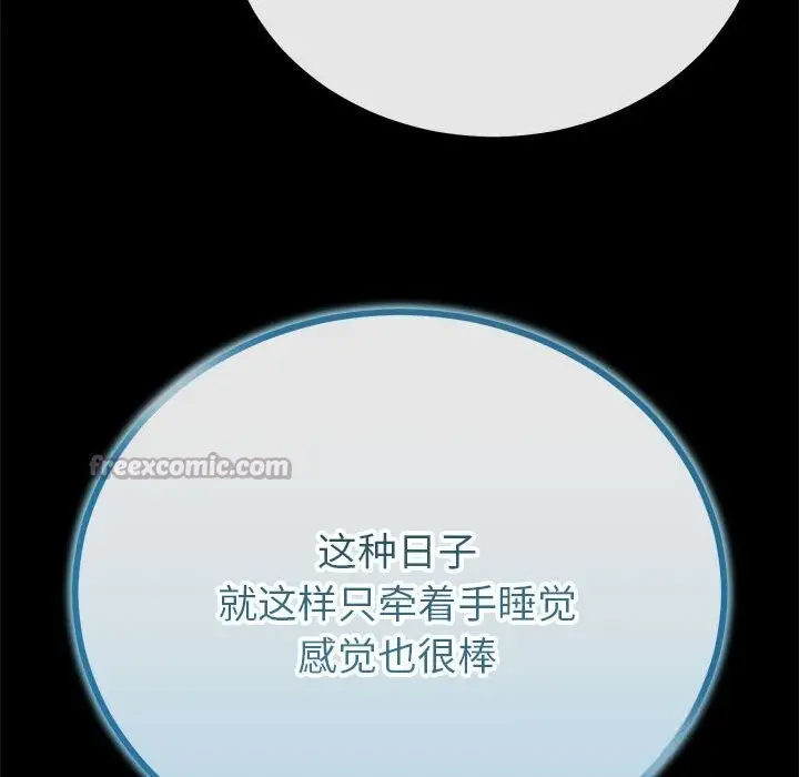 漫画《与初恋的意外同居》第31话第154张图