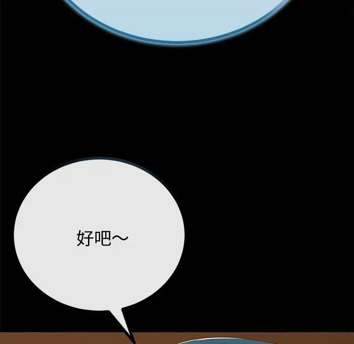 漫画《与初恋的意外同居》第31话第155张图