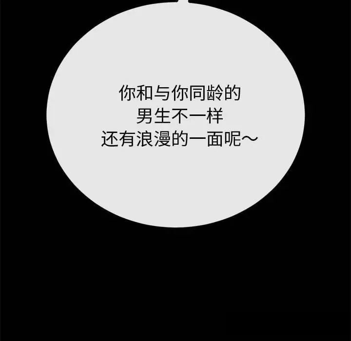 漫画《与初恋的意外同居》第31话第157张图