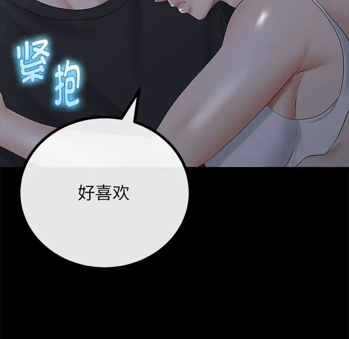 漫画《与初恋的意外同居》第31话第159张图