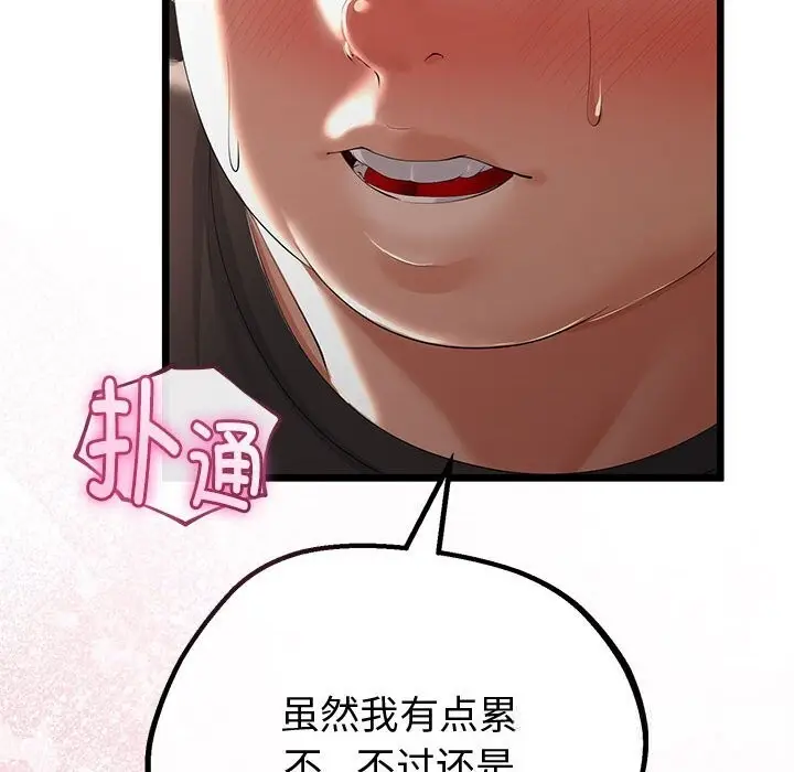 漫画《与初恋的意外同居》第31话第20张图
