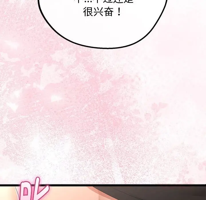 漫画《与初恋的意外同居》第31话第21张图