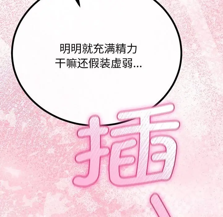漫画《与初恋的意外同居》第31话第23张图