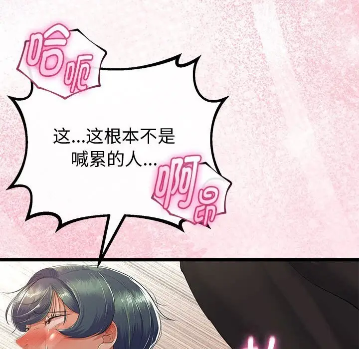 漫画《与初恋的意外同居》第31话第27张图